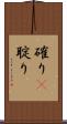 確り(P) Scroll