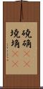 磽确(oK) Scroll