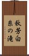秋芳白糸の滝 Scroll