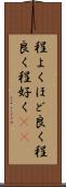 程よく Scroll