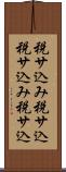 税サ込み Scroll