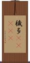 穢多(ateji) Scroll