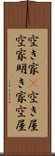 空き家(P) Scroll