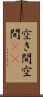 空き間 Scroll