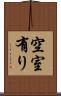空室有り Scroll