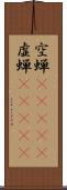 空蝉(ateji) Scroll