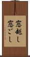 窓越し Scroll