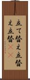 立て替え Scroll