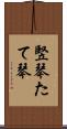 竪琴 Scroll