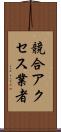 競合アクセス業者 Scroll