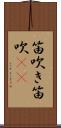 笛吹き;笛吹(io) Scroll