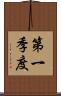 第一季度 Scroll