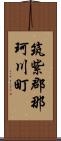 筑紫郡那珂川町 Scroll