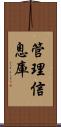 管理信息庫 Scroll