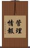 管理情報 Scroll