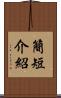 簡短介紹 Scroll