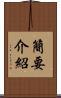 簡要介紹 Scroll