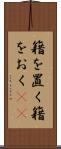 籍を置く Scroll