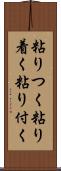 粘りつく Scroll
