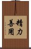 Seiryoku Zenyo Scroll