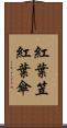 紅葉笠 Scroll