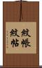 紋帳 Scroll
