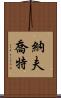 Navjot Scroll