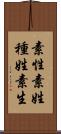 素性 Scroll
