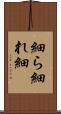 細ら Scroll