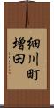 細川町増田 Scroll