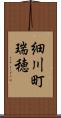 細川町瑞穂 Scroll
