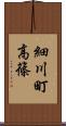 細川町高篠 Scroll