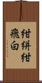 紺絣;紺飛白 Scroll