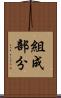 組成部分 Scroll