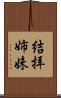 結拝姉妹 Scroll