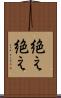 絶え絶え Scroll