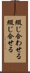 綴じ合わせる Scroll