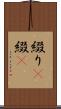 綴り(P) Scroll