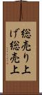 総売り上げ Scroll