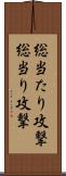 総当たり攻撃 Scroll