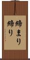 締まり Scroll