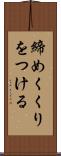 締めくくりをつける Scroll