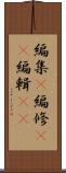 編集(P) Scroll