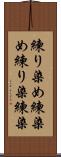 練り染め Scroll