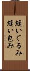 縫いぐるみ Scroll
