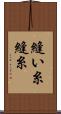 縫い糸 Scroll