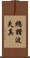 總諧波失真 Scroll