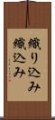織り込み Scroll
