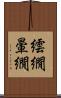 繧繝 Scroll
