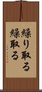 繰り取る Scroll